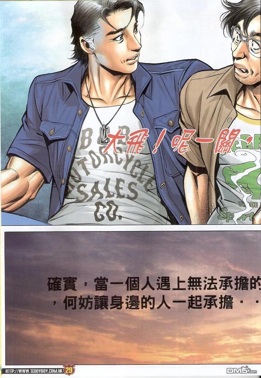 古惑仔 第1542回 不堪回首 第28页