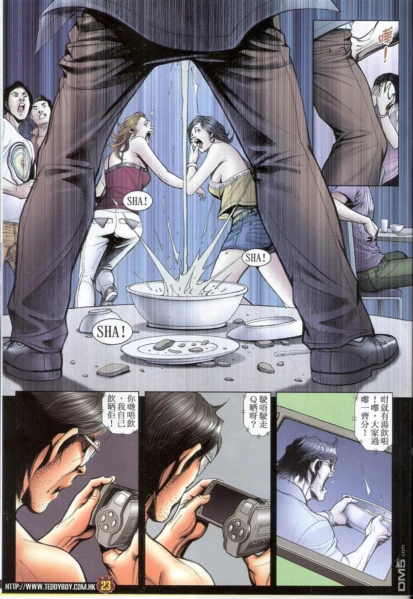古惑仔 第1542回 不堪回首 第22页