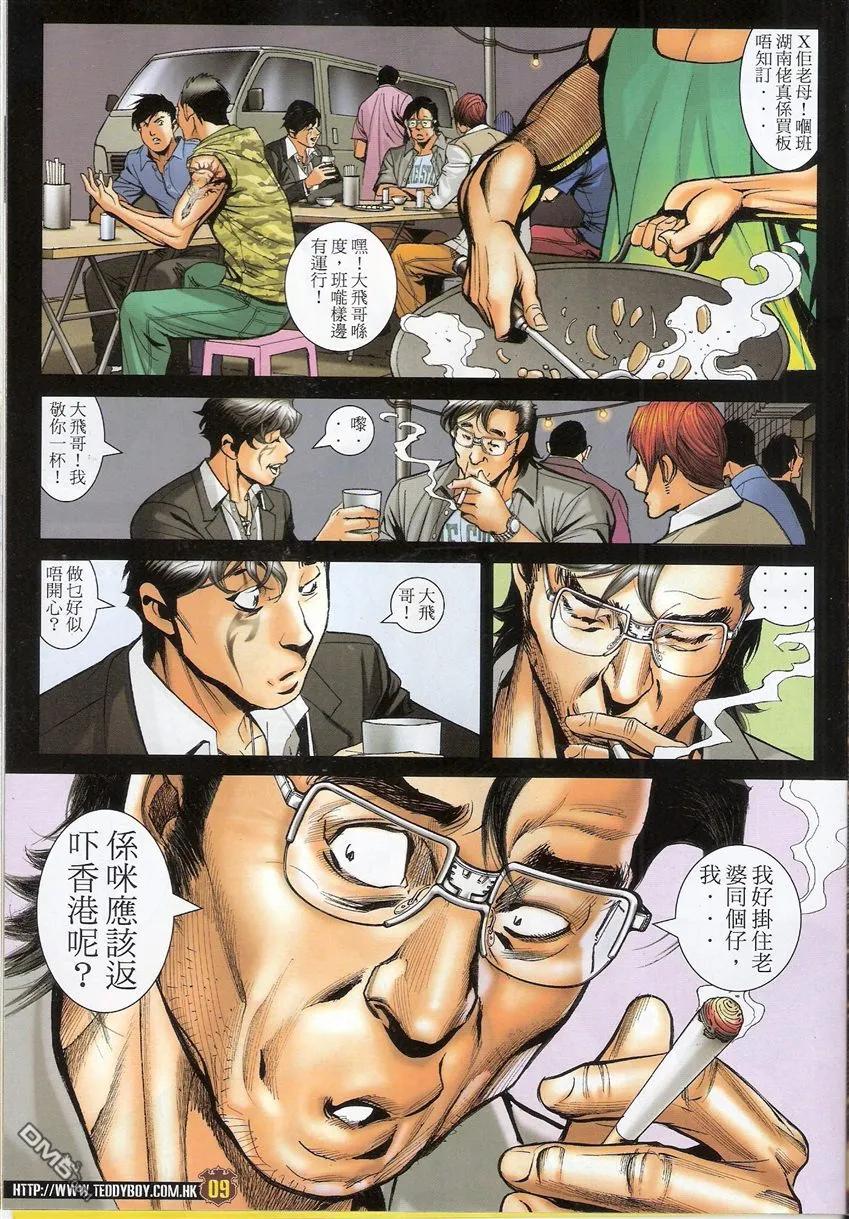 古惑仔 第1542回 不堪回首 第8页