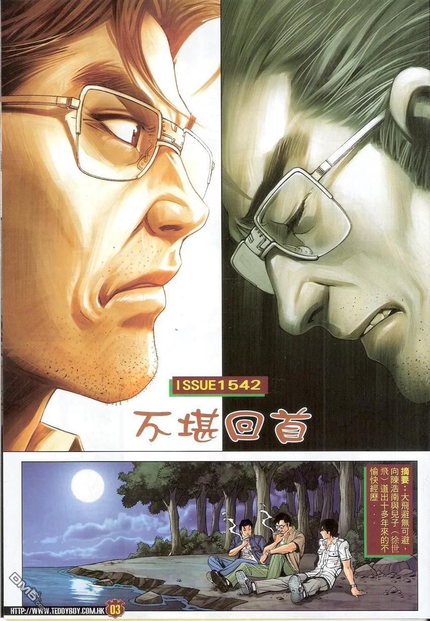古惑仔 第1542回 不堪回首 第2页