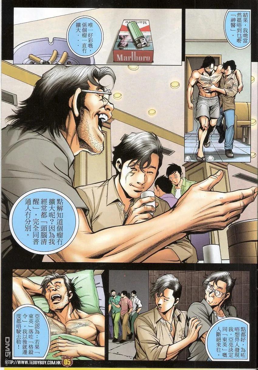 古惑仔 第1542回 不堪回首 第4页
