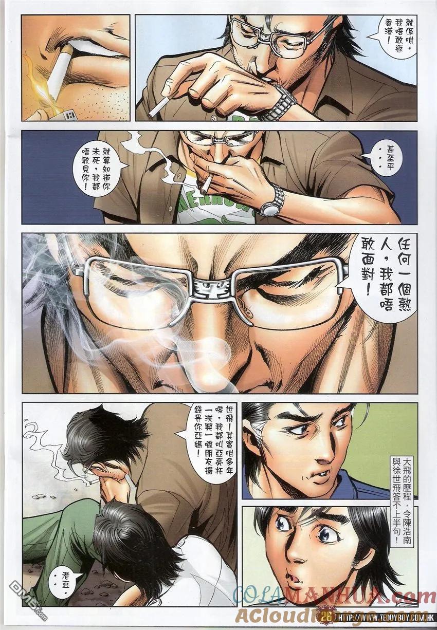 古惑仔 第1542回 不堪回首 第25页