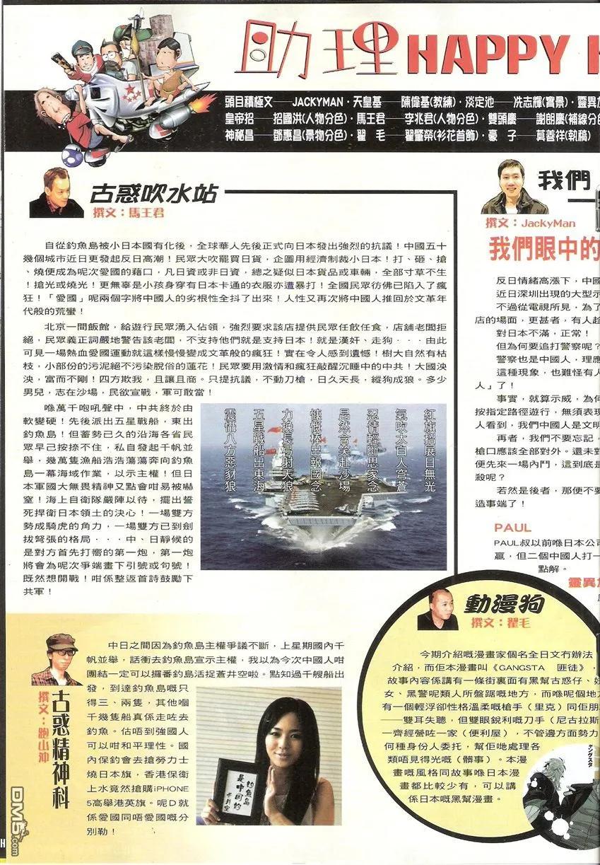 古惑仔 第1542回 不堪回首 第18页