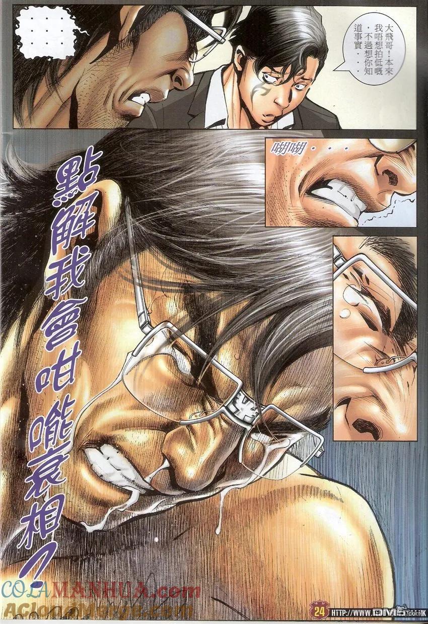 古惑仔 第1542回 不堪回首 第23页
