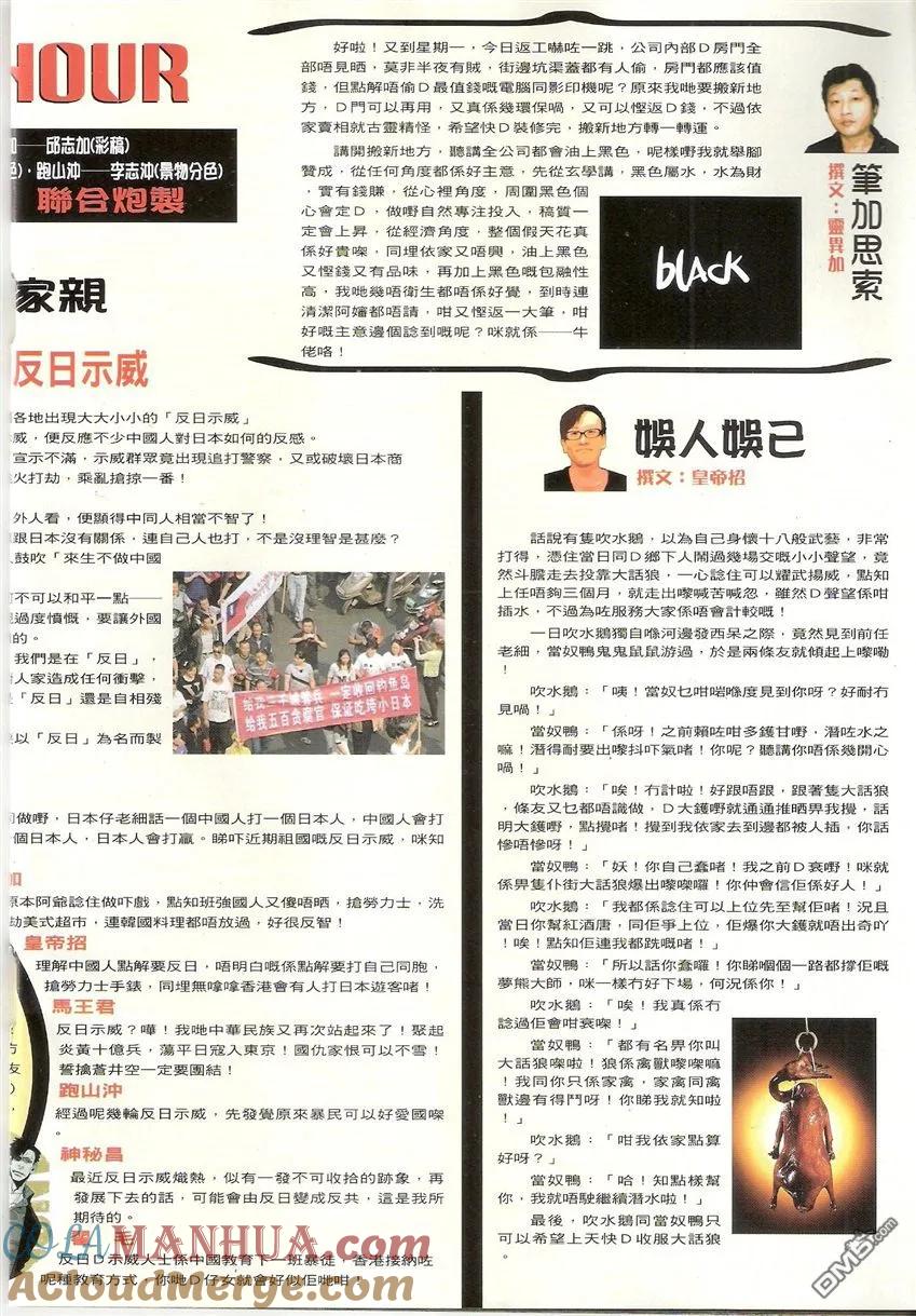 古惑仔 第1542回 不堪回首 第17页