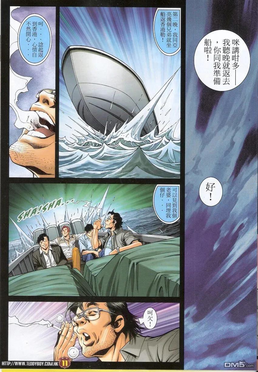 古惑仔 第1542回 不堪回首 第10页