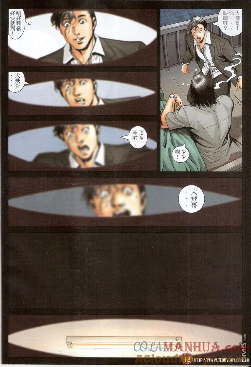 古惑仔 第1542回 不堪回首 第11页