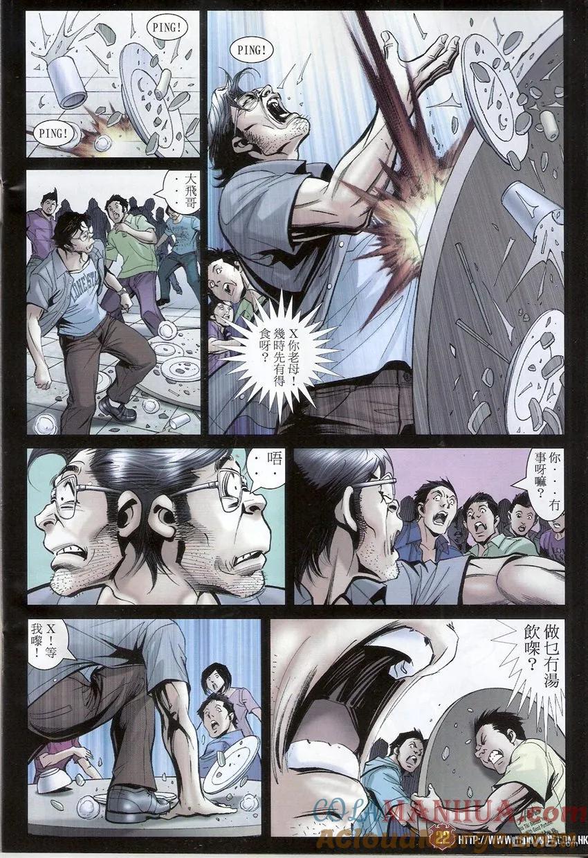 古惑仔 第1542回 不堪回首 第21页