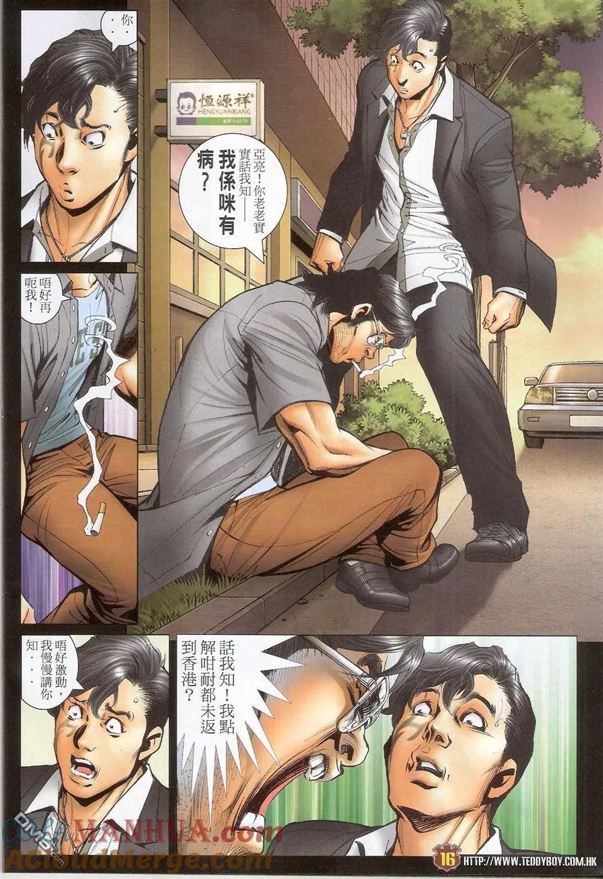 古惑仔 第1542回 不堪回首 第15页