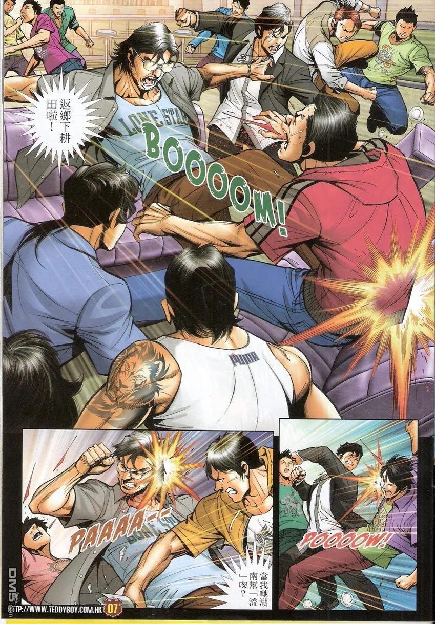 古惑仔 第1542回 不堪回首 第6页
