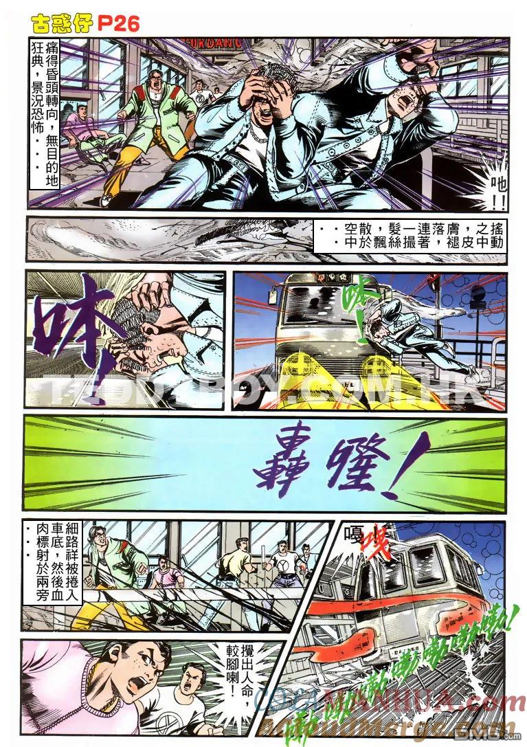 古惑仔 第155回 第25页