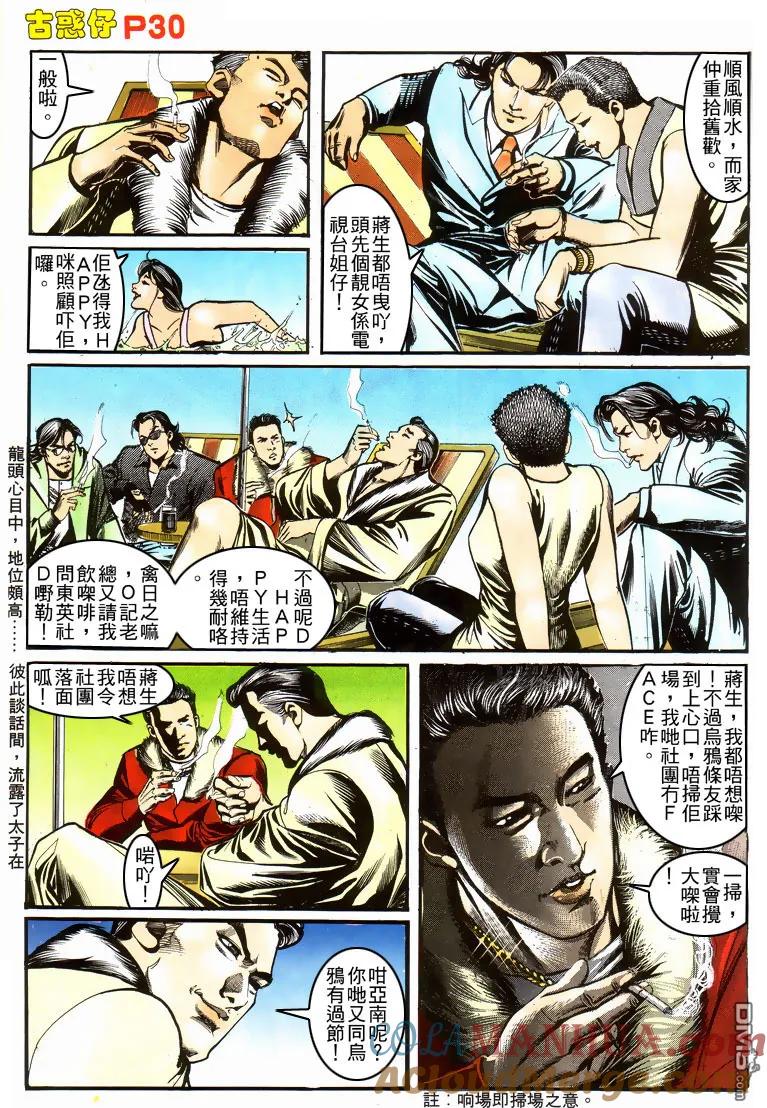 古惑仔 第155回 第29页