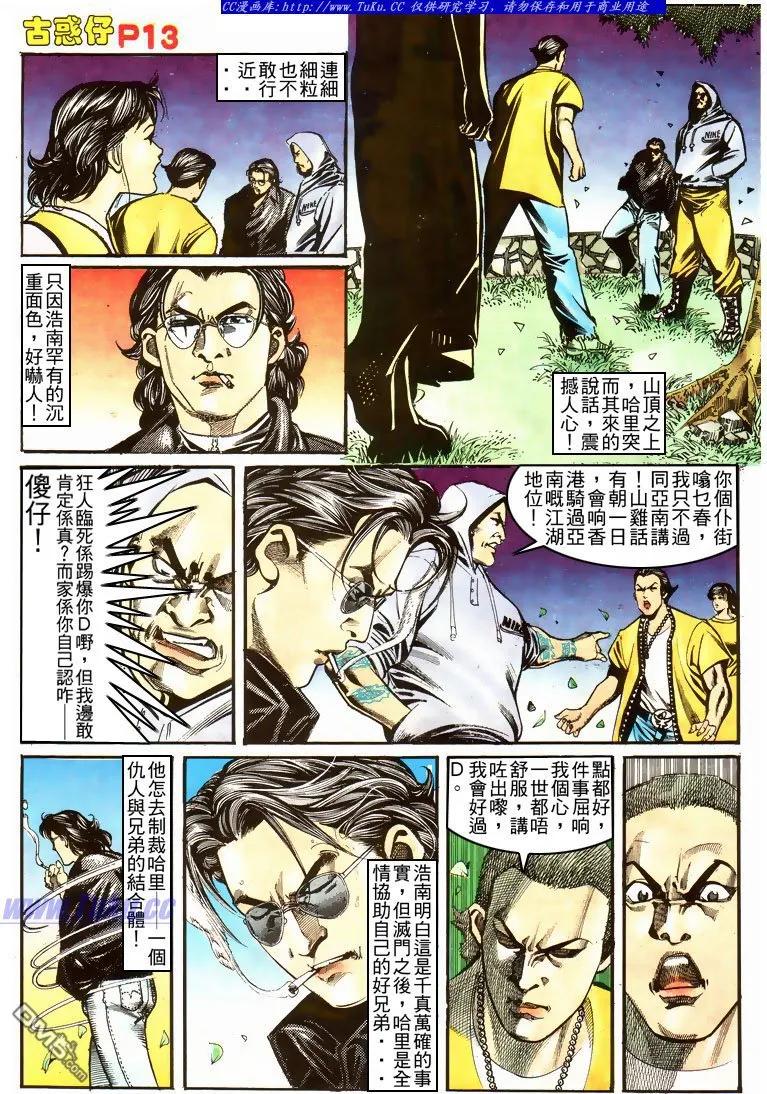 古惑仔 第155回 第12页