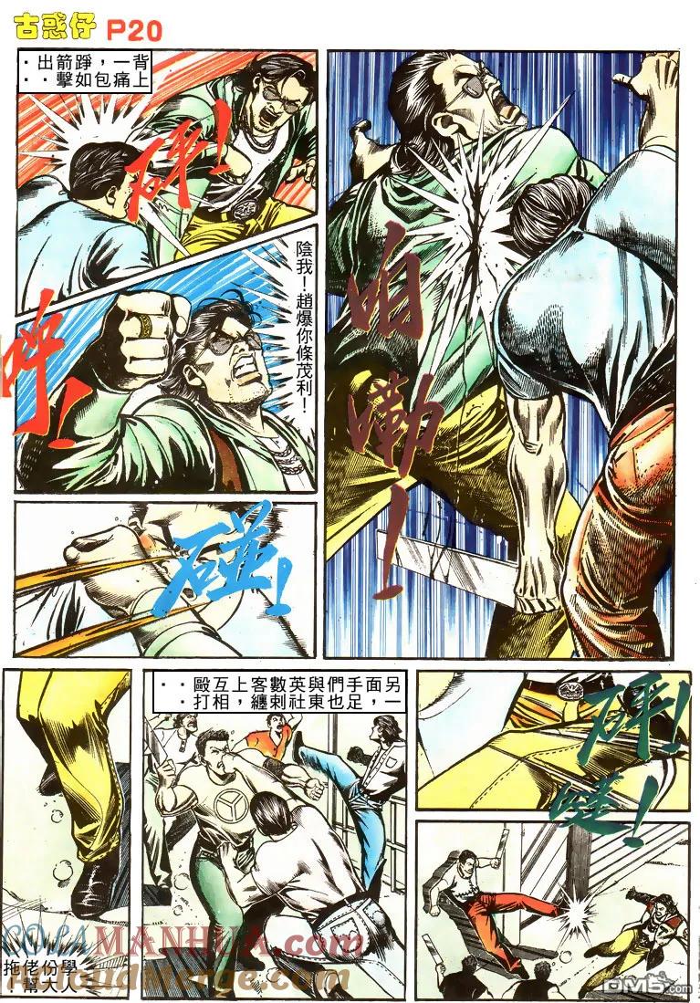 古惑仔 第155回 第19页