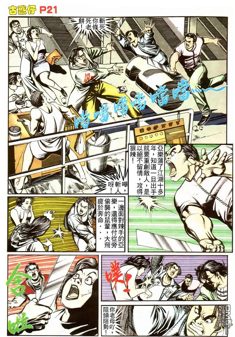 古惑仔 第155回 第20页