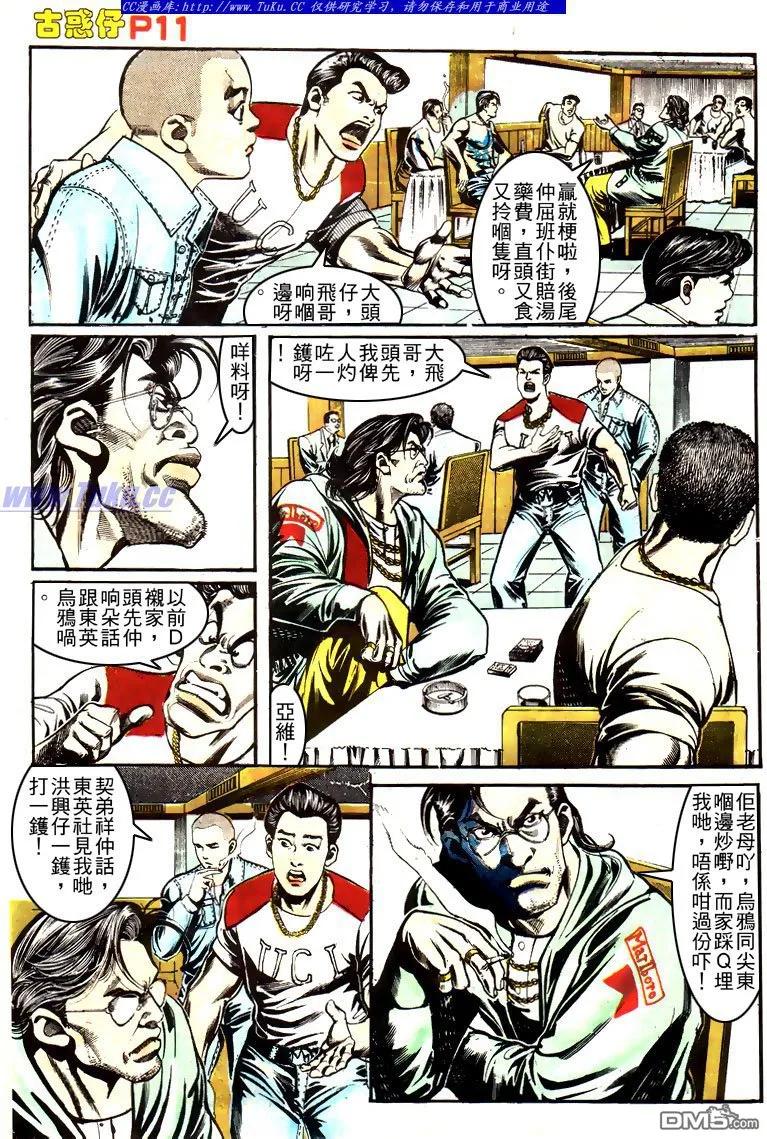 古惑仔 第155回 第10页