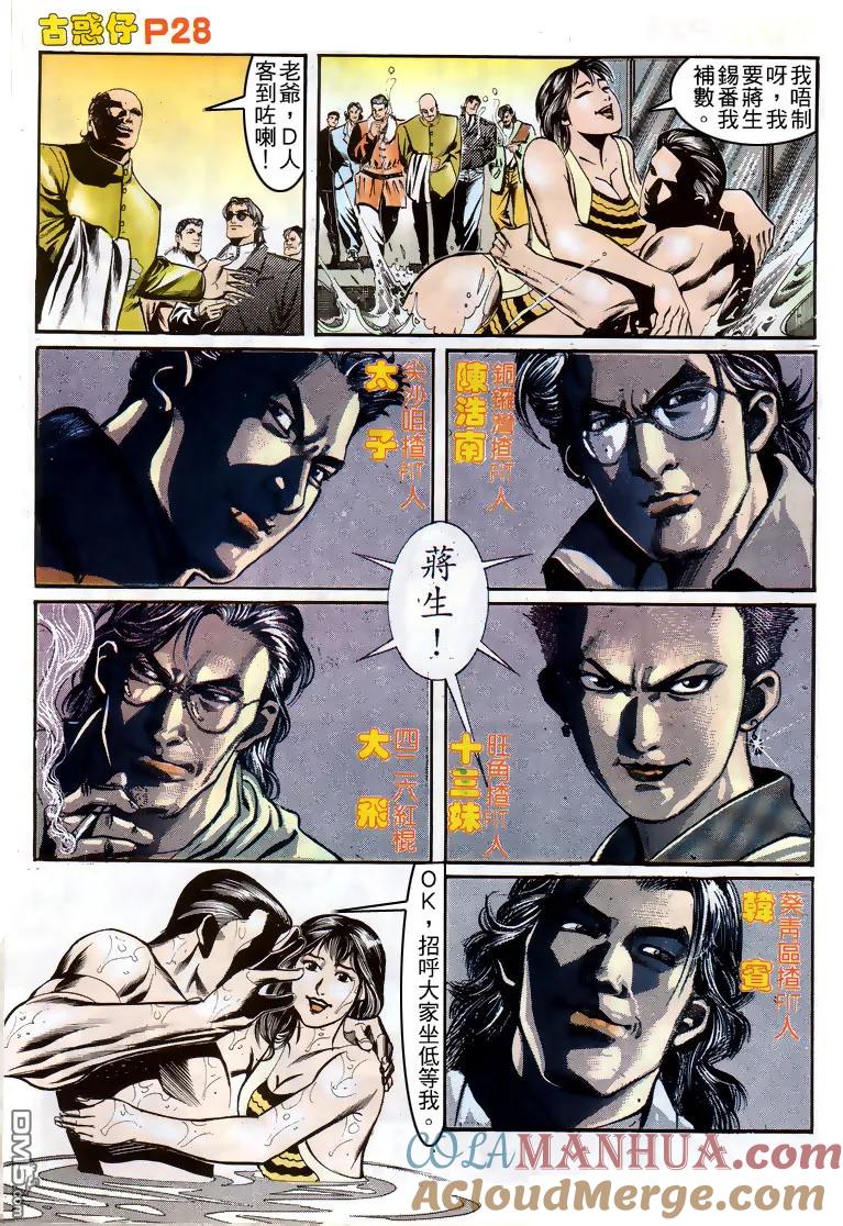 古惑仔 第155回 第27页