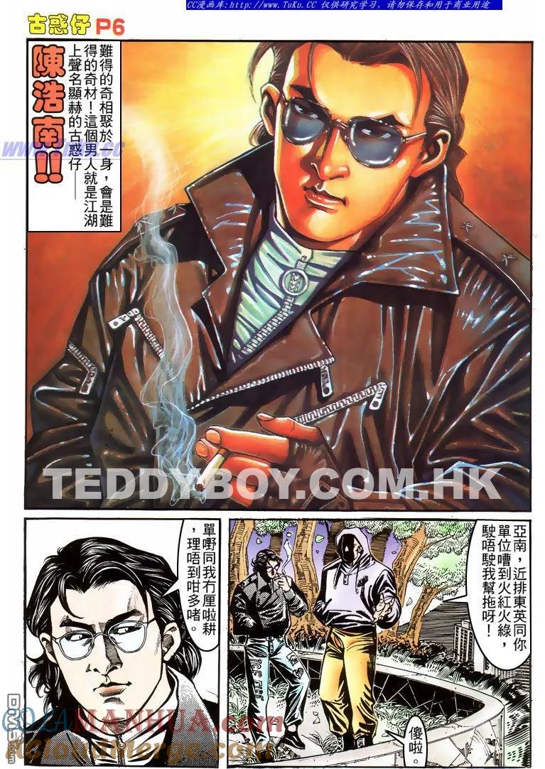 古惑仔 第155回 第5页