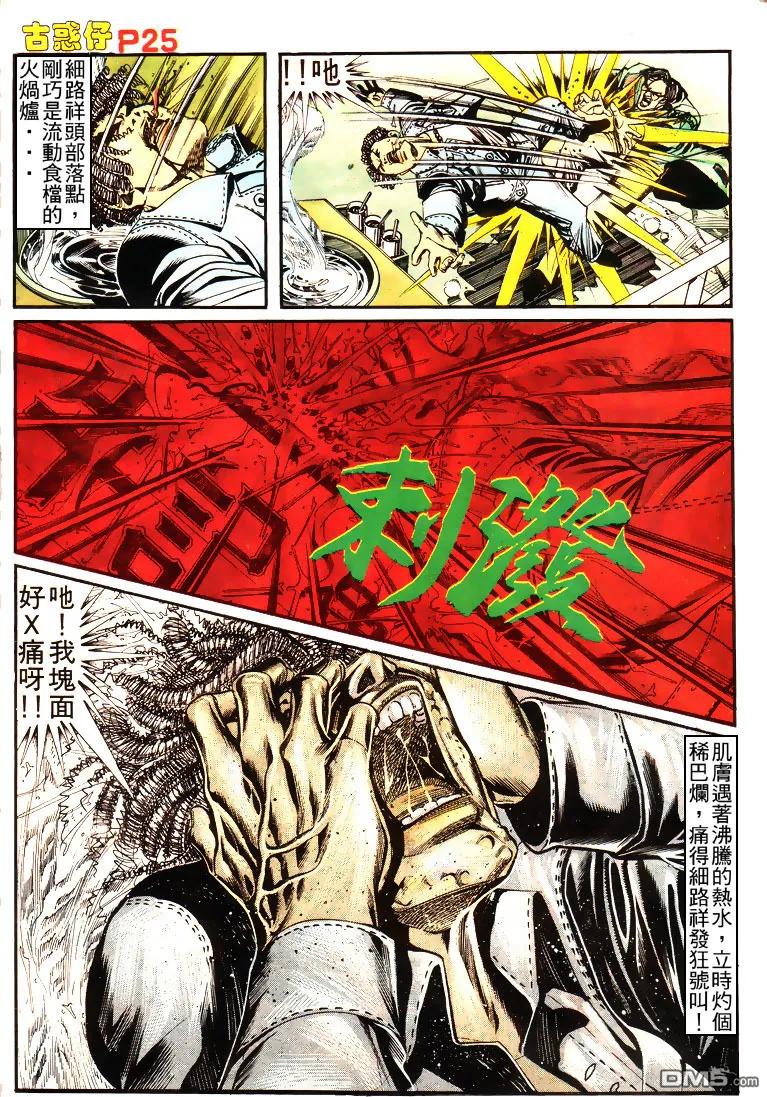 古惑仔 第155回 第24页