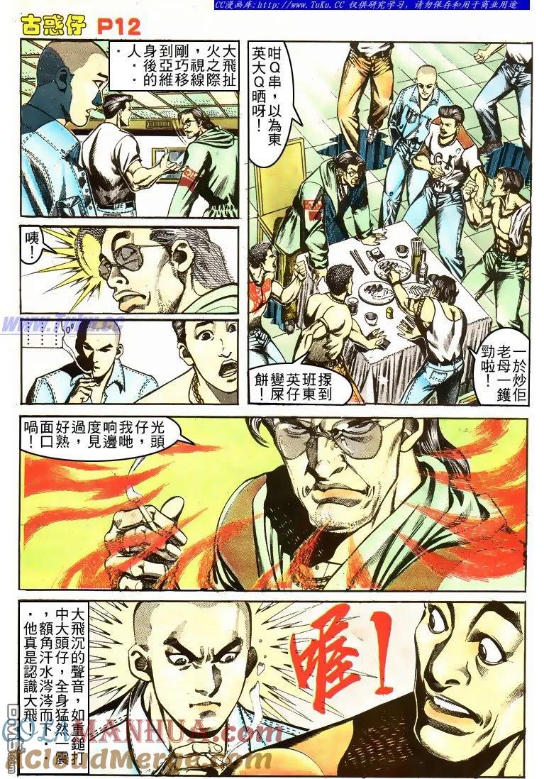 古惑仔 第155回 第11页