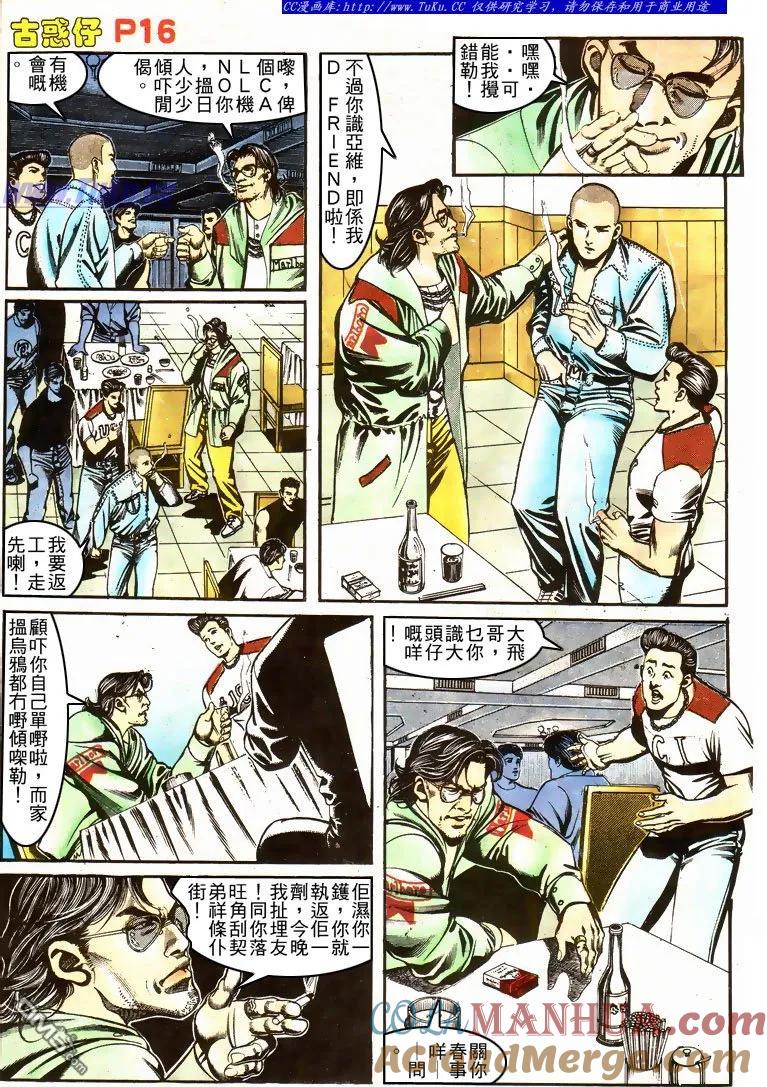 古惑仔 第155回 第15页