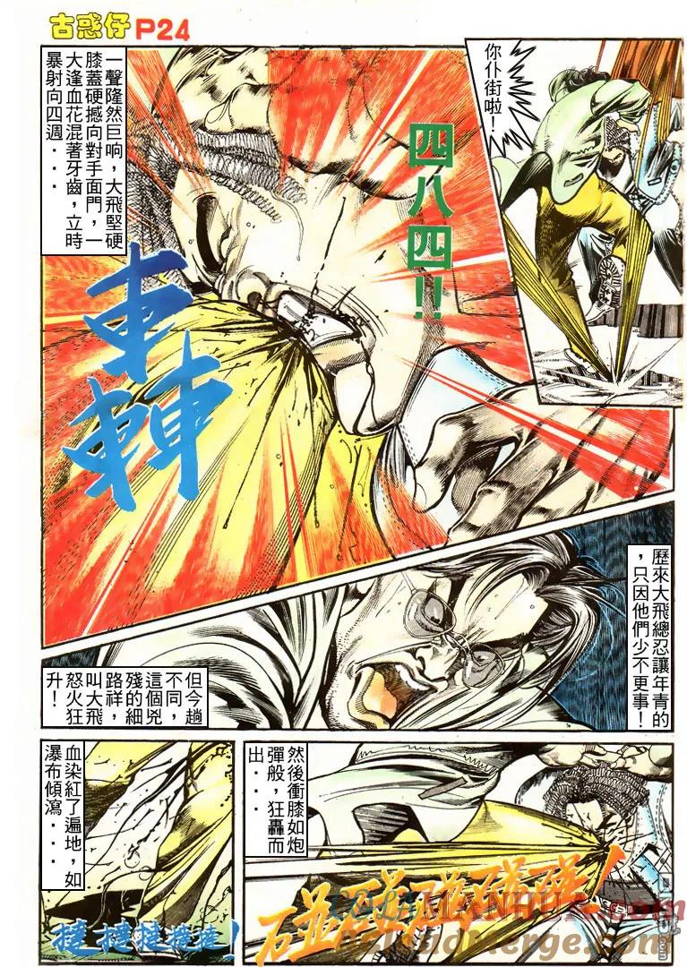 古惑仔 第155回 第23页