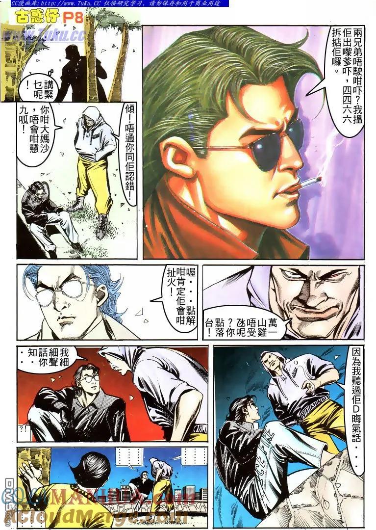 古惑仔 第155回 第7页
