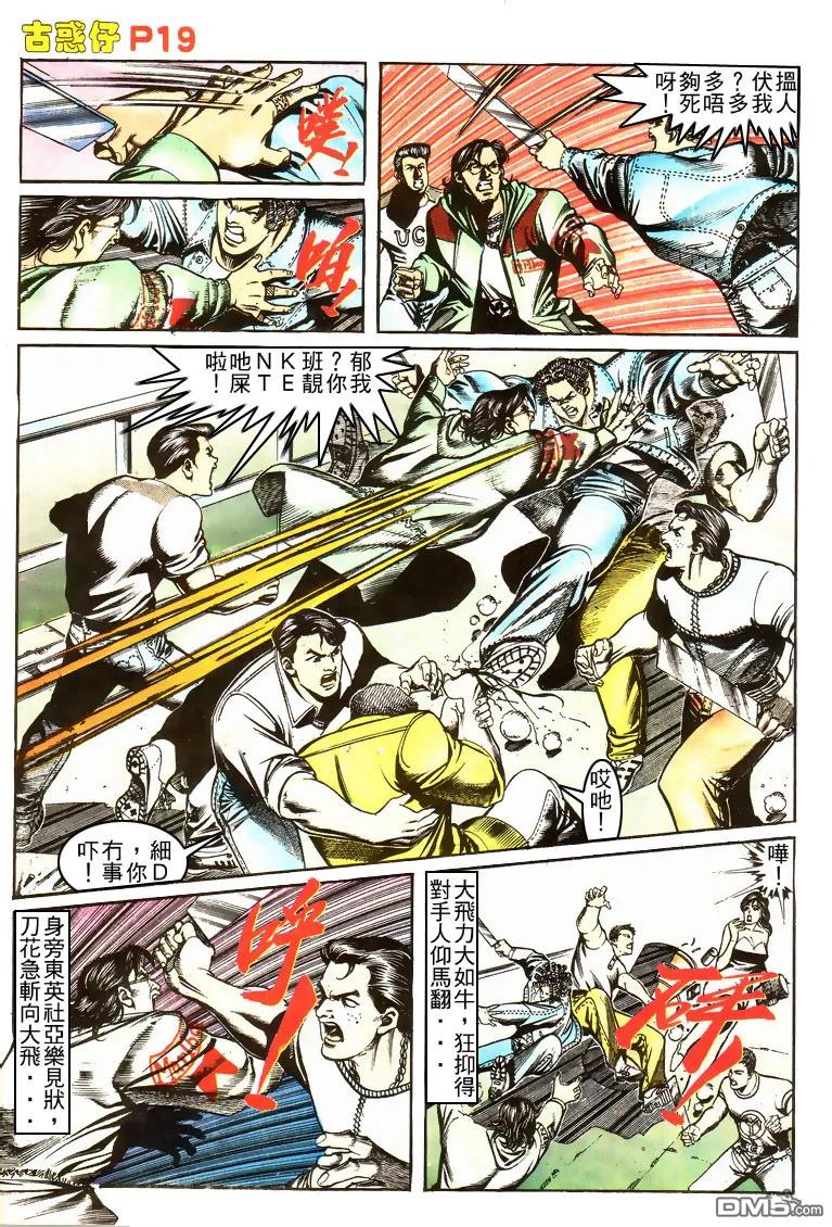 古惑仔 第155回 第18页
