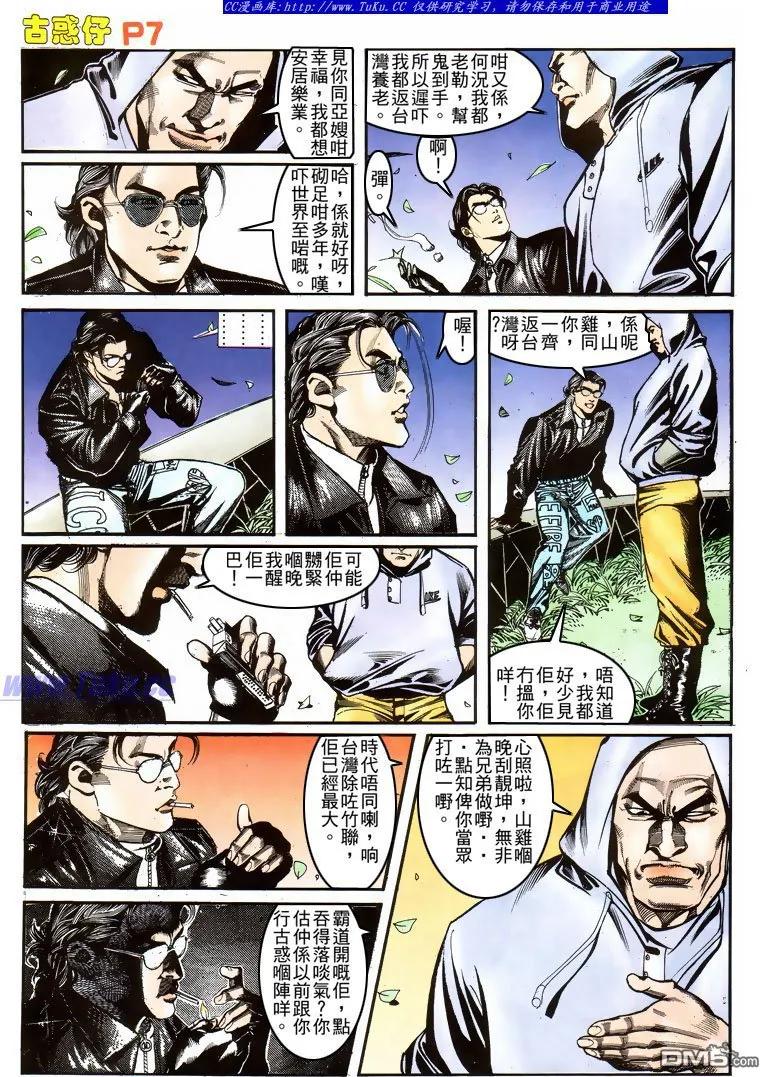 古惑仔 第155回 第6页