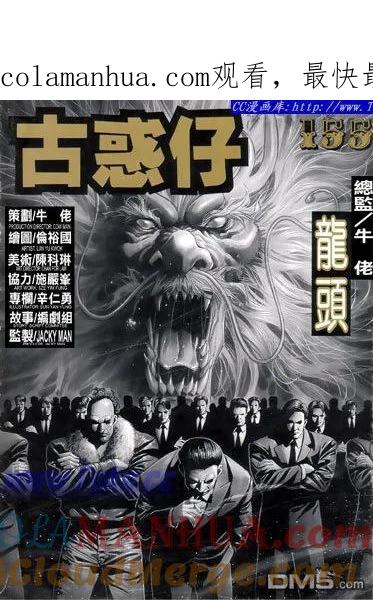 古惑仔 第155回 第1页