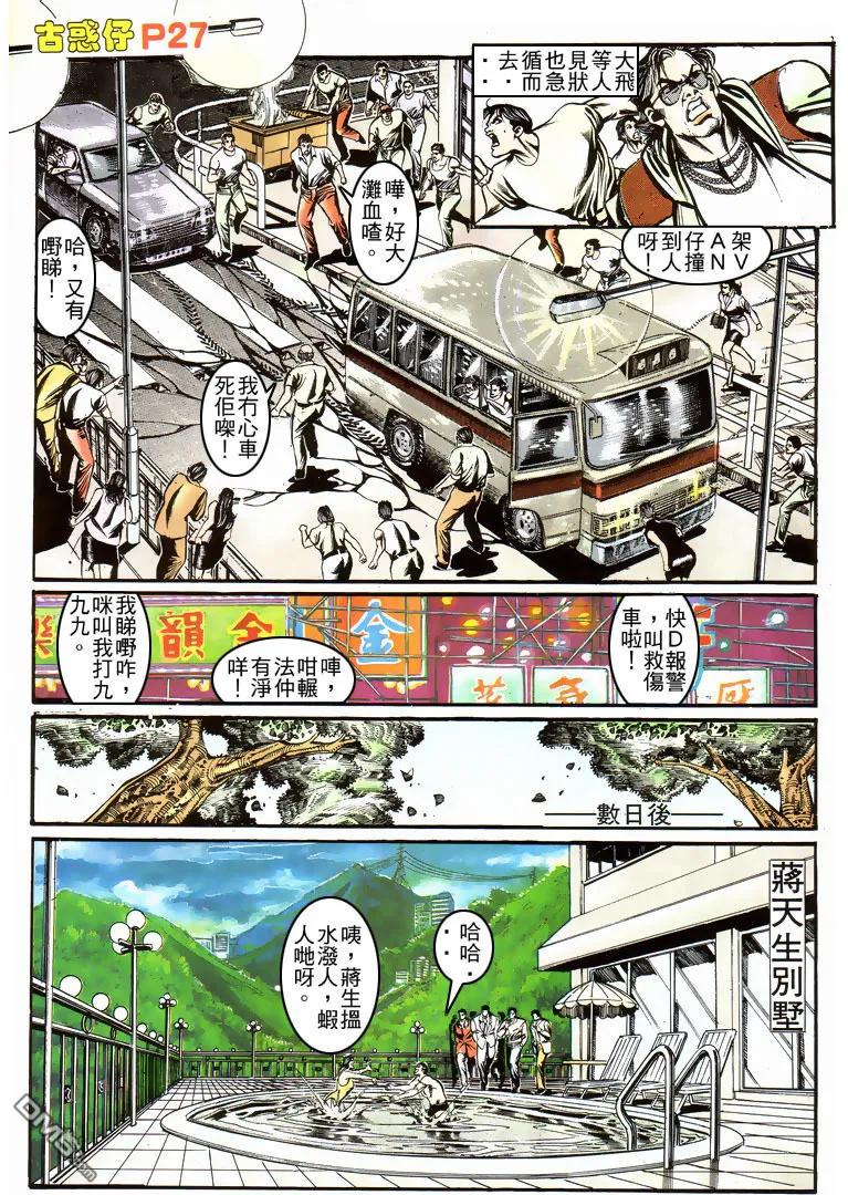 古惑仔 第155回 第26页