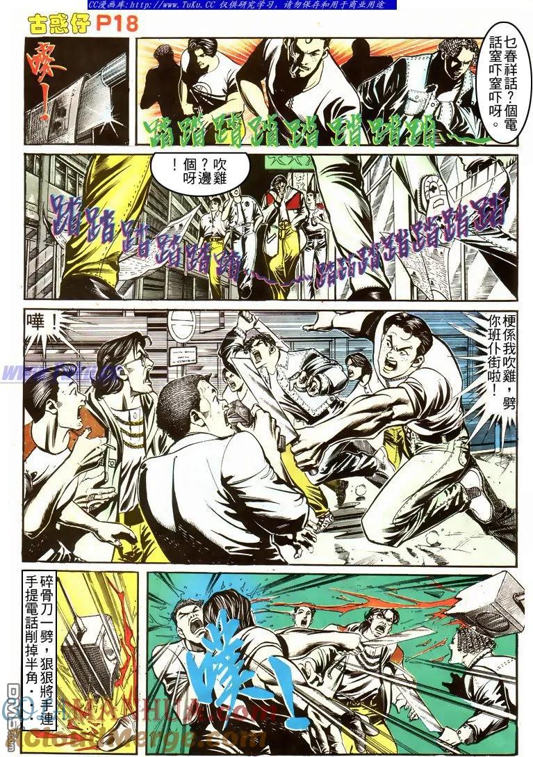古惑仔 第155回 第17页