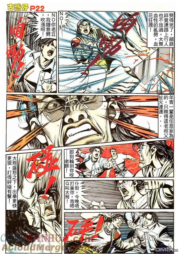 古惑仔 第155回 第21页