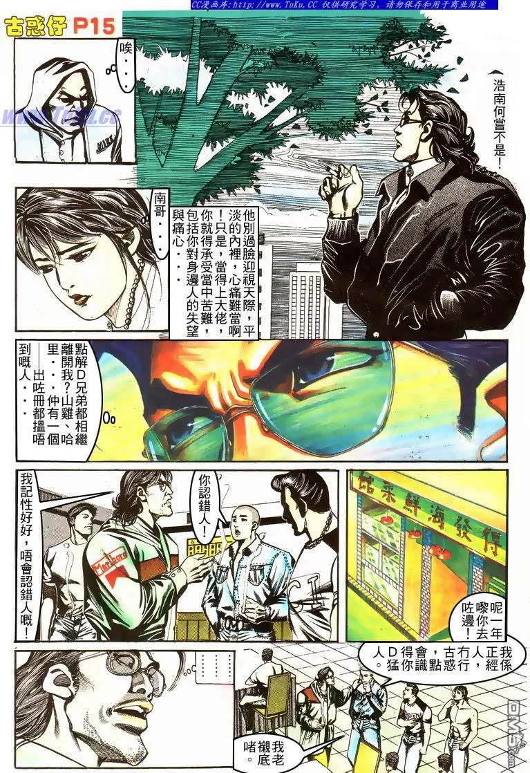 古惑仔 第155回 第14页