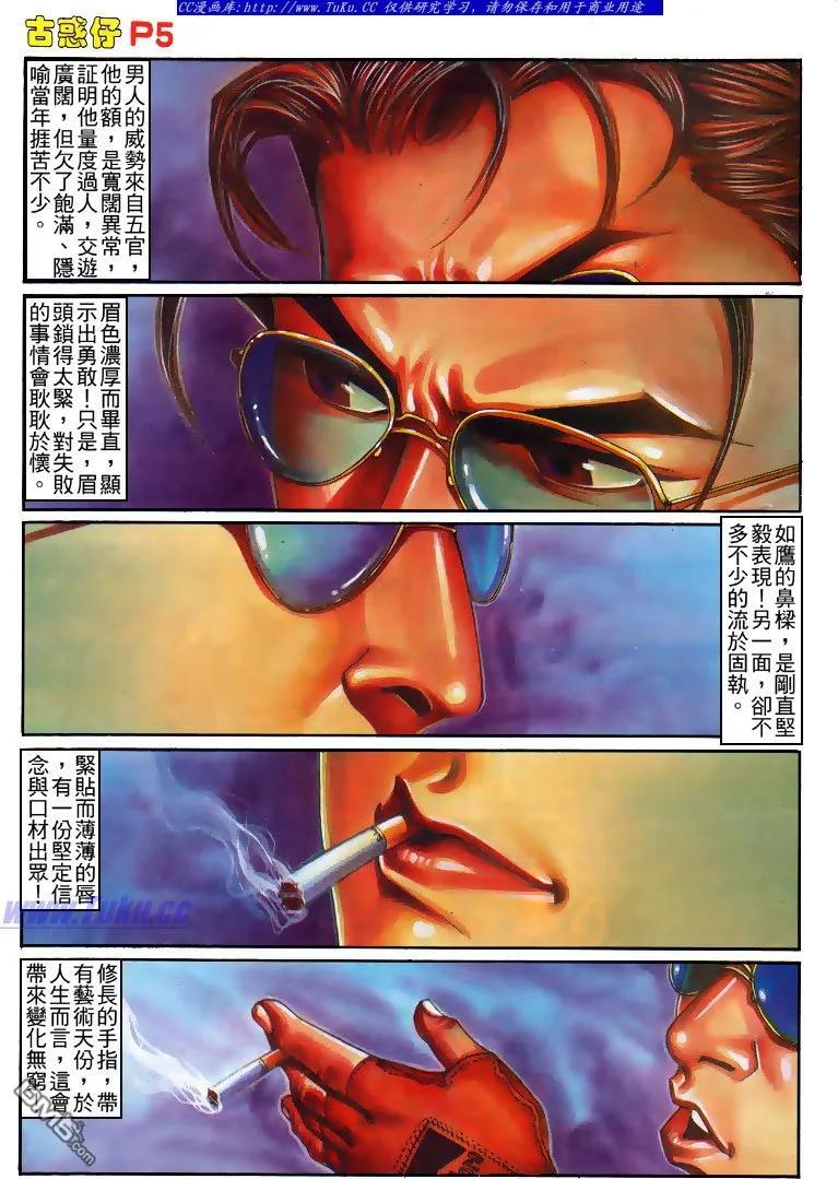古惑仔 第155回 第4页