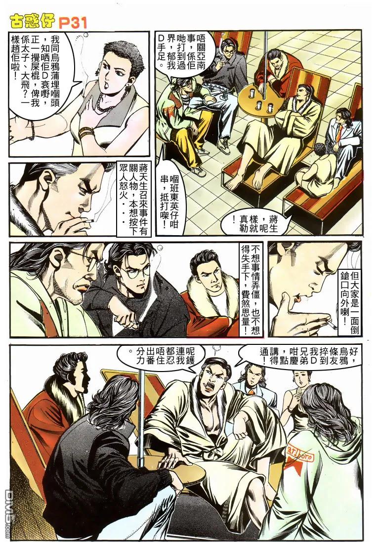 古惑仔 第155回 第30页