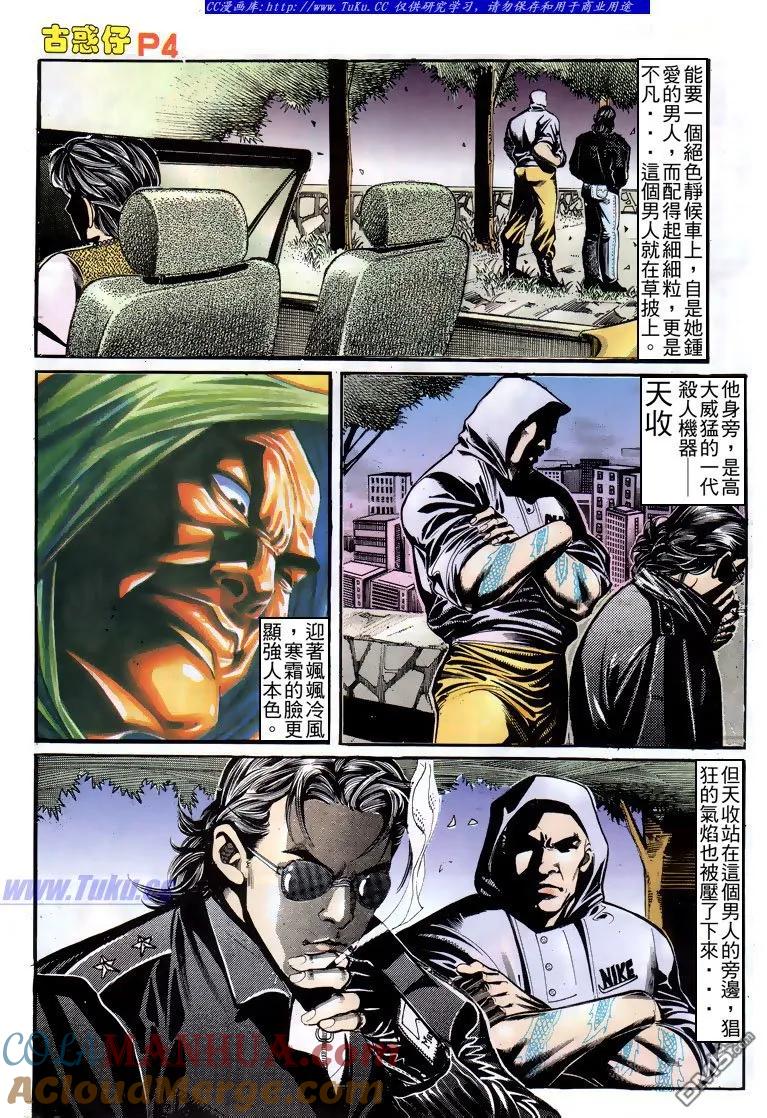 古惑仔 第155回 第3页