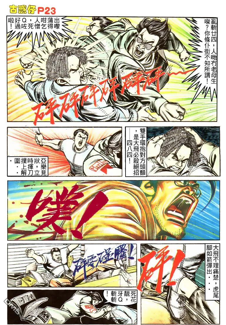 古惑仔 第155回 第22页