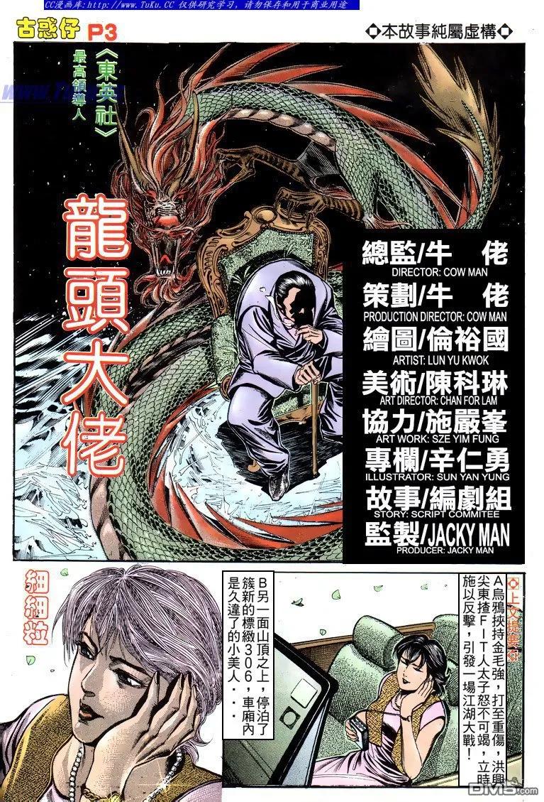 古惑仔 第155回 第2页