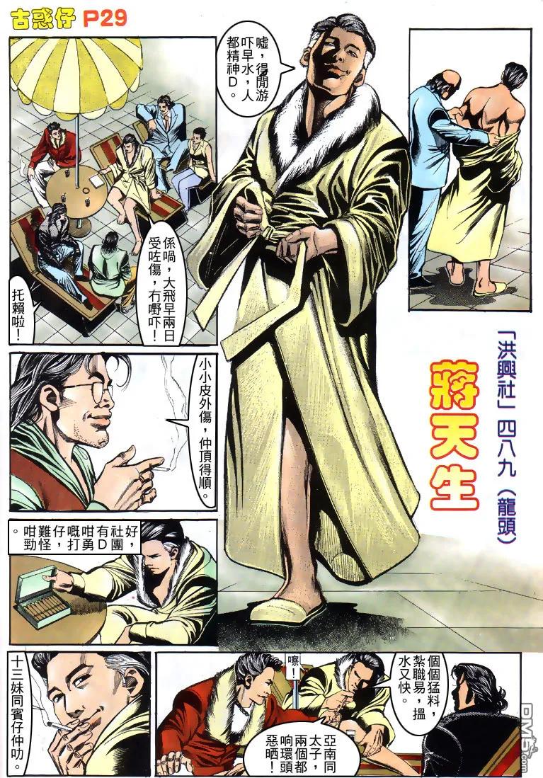 古惑仔 第155回 第28页