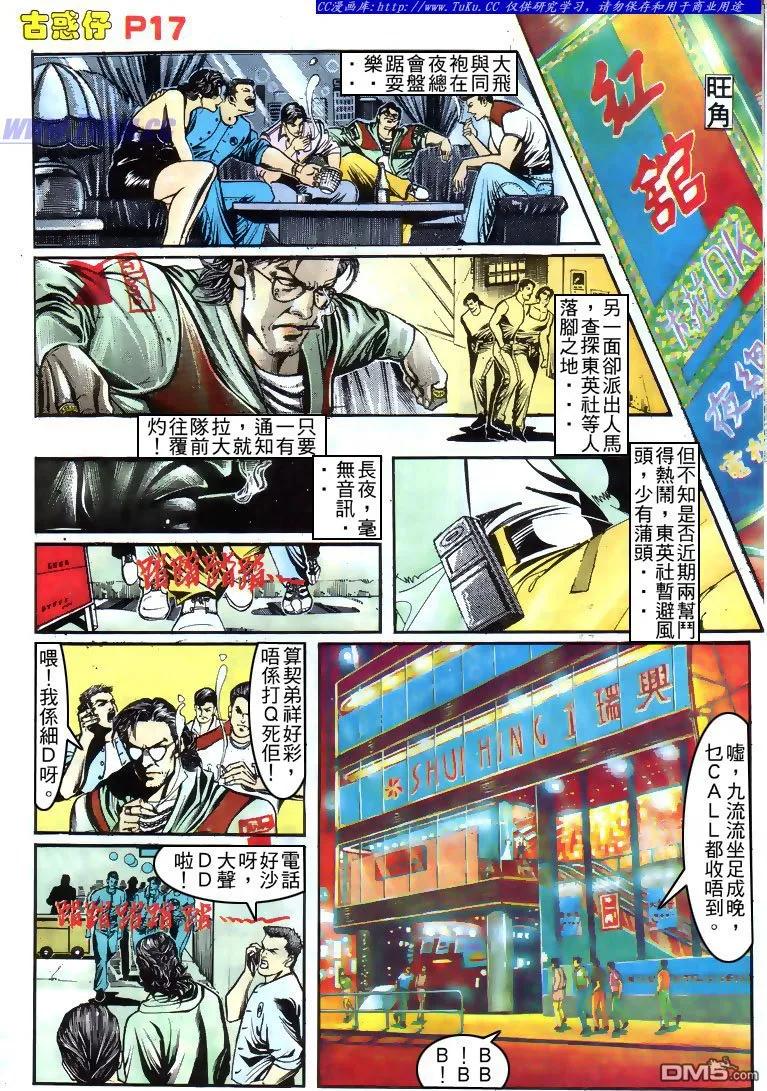 古惑仔 第155回 第16页
