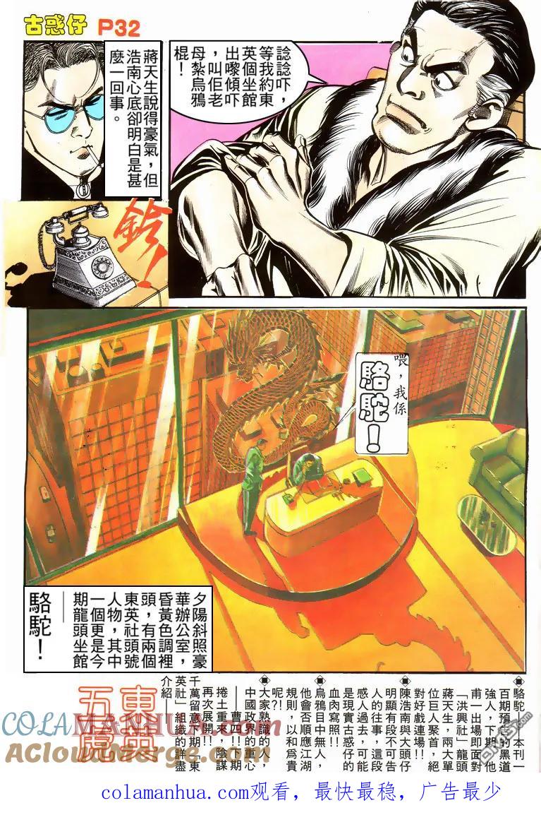 古惑仔 第155回 第31页