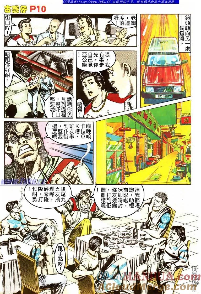 古惑仔 第155回 第9页