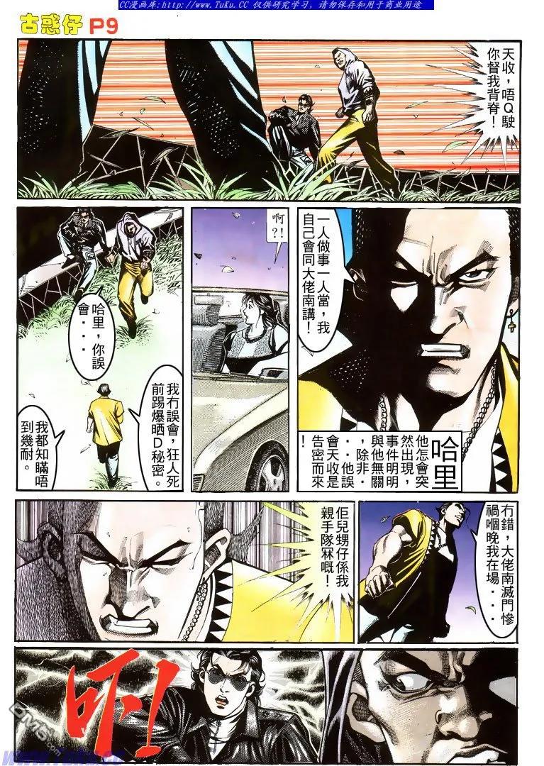 古惑仔 第155回 第8页