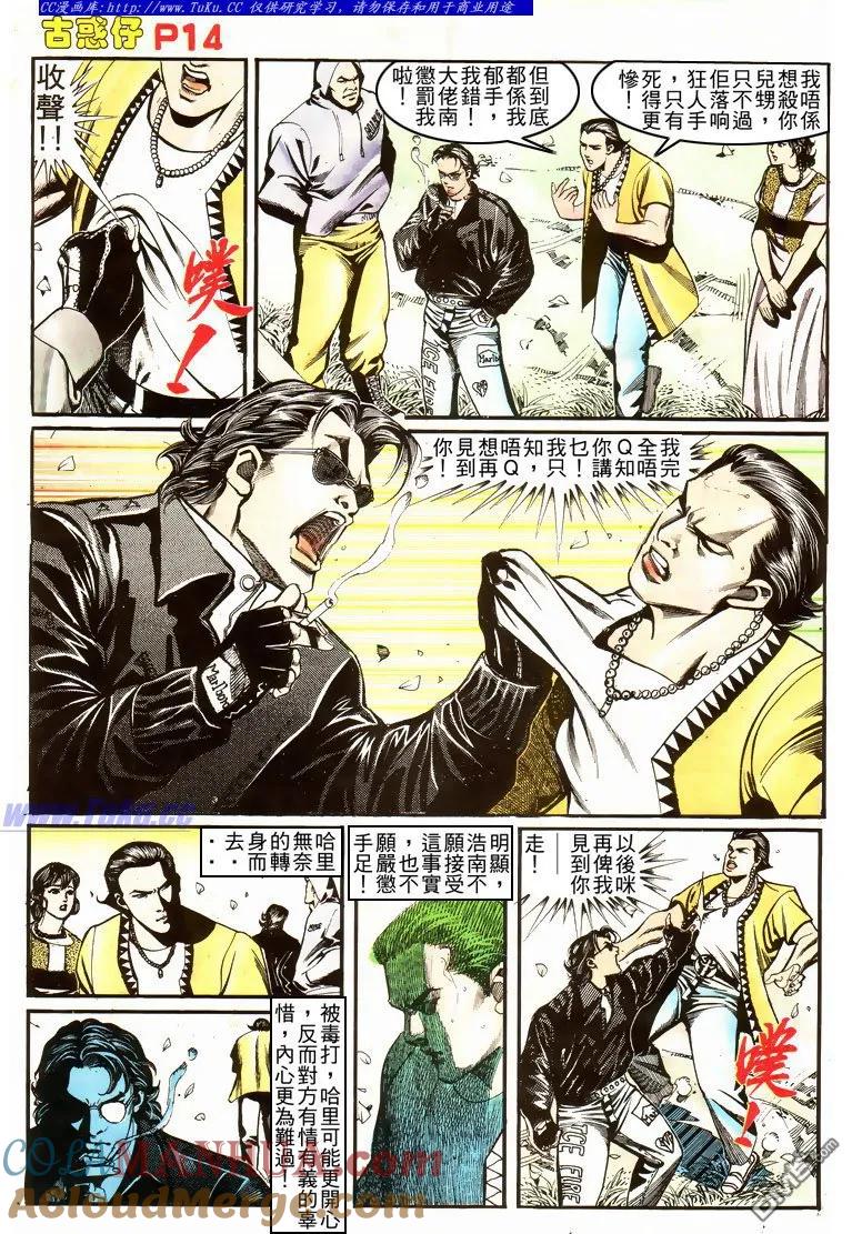 古惑仔 第155回 第13页
