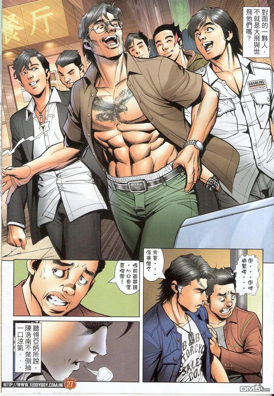 古惑仔 第1543回 亚炳的仇人 第26页