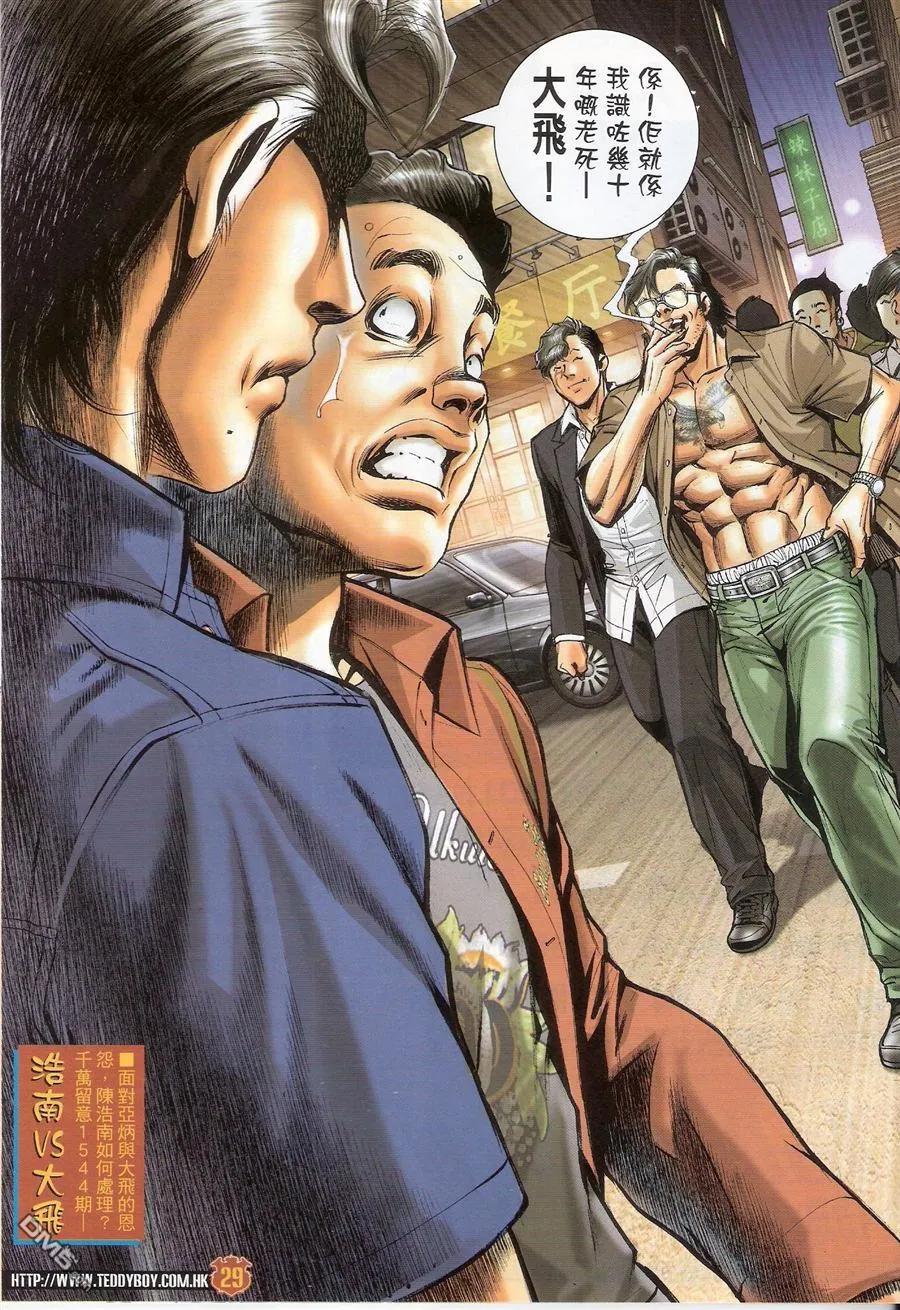 古惑仔 第1543回 亚炳的仇人 第28页