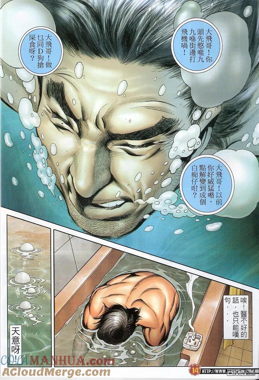 古惑仔 第1543回 亚炳的仇人 第13页