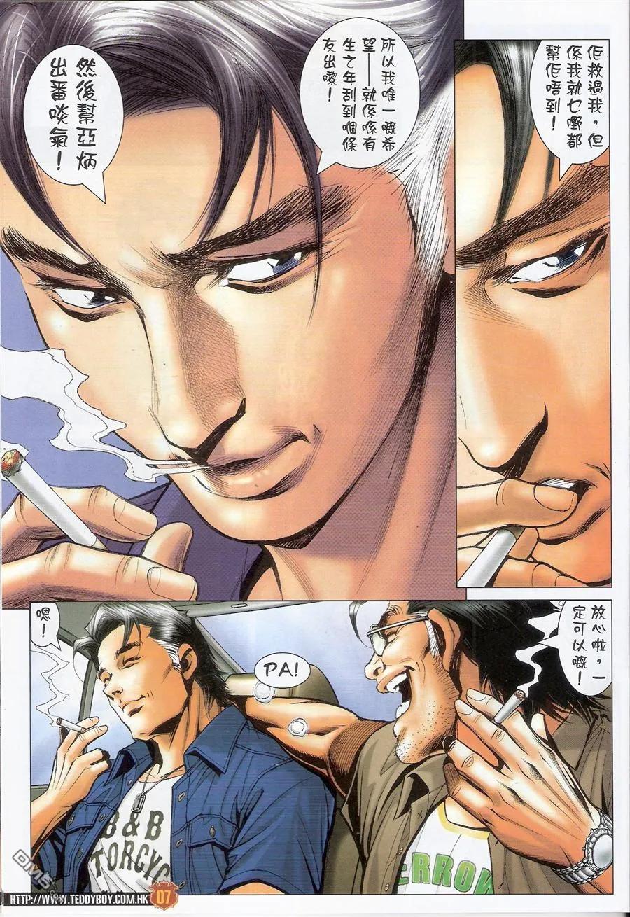 古惑仔 第1543回 亚炳的仇人 第6页