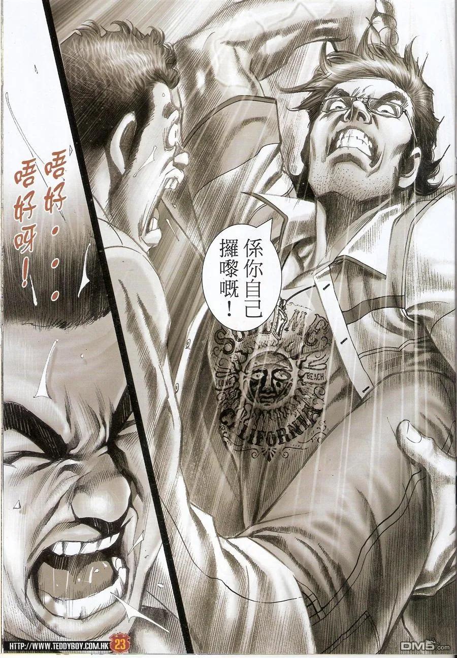 古惑仔 第1543回 亚炳的仇人 第22页